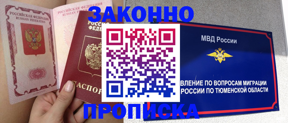 миграционный учет в Невельске
